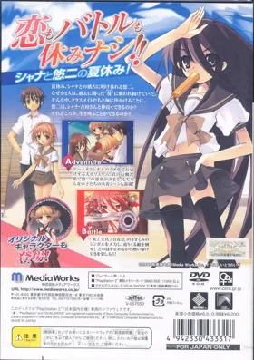 Shakugan no Shana (Japan) box cover back